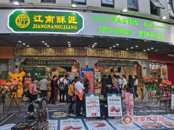 江南酥匠加盟